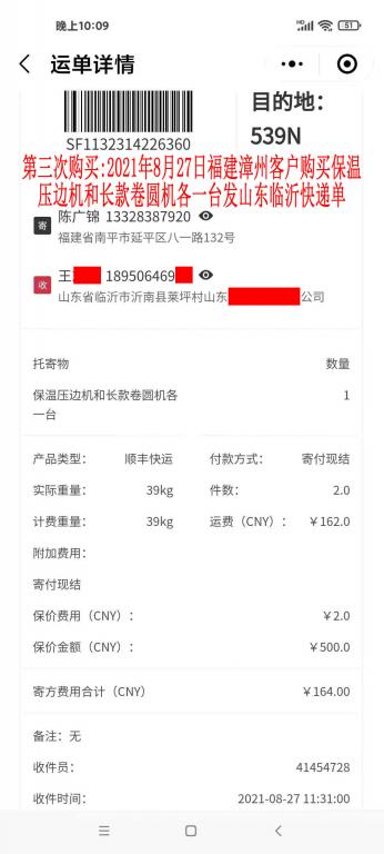 第三次購(gòu)買(mǎi)8月27日福建漳州客戶快遞單