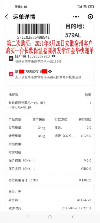 第二次購(gòu)買(mǎi)8月26日安徽宿州客戶快遞單