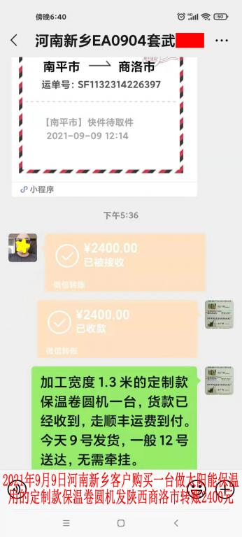 9月9日河南新鄉(xiāng)客戶轉(zhuǎn)賬2400元