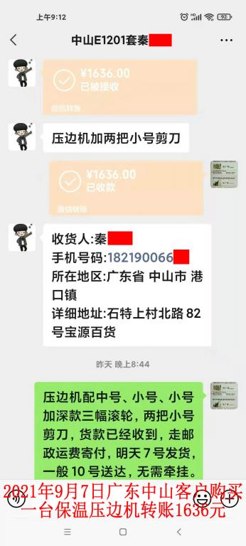 9月7日廣東中山客戶轉(zhuǎn)賬1636元