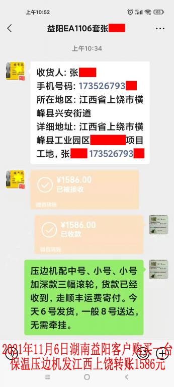11月6日湖南益陽(yáng)客戶轉(zhuǎn)賬1586元