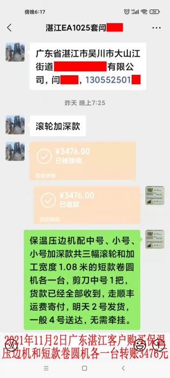 11月2日廣東湛江客戶轉(zhuǎn)賬3476元