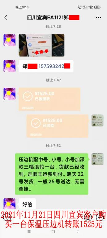 11月21日四川宜賓客戶轉(zhuǎn)賬1525元