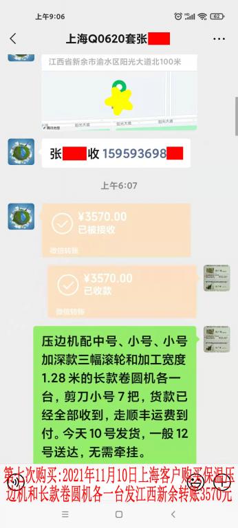 第七次購(gòu)買11月10日上?？蛻艮D(zhuǎn)賬3570元