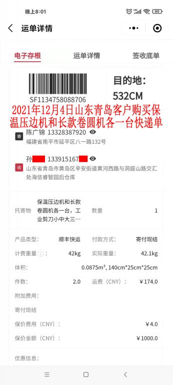 12月4日山東青島客戶快遞單