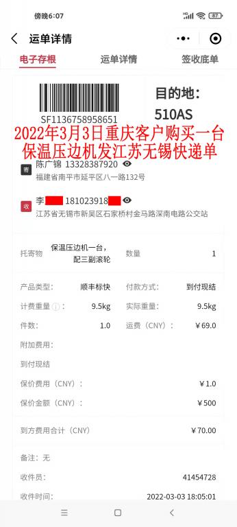 3月3日重慶客戶快遞單