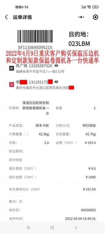 2022年4月9日重慶客戶快遞單