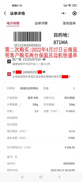 第二次購(gòu)買(mǎi)4月27日昆明客戶快遞單