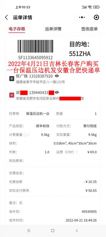 2022年4月21日吉林長春客戶快遞單