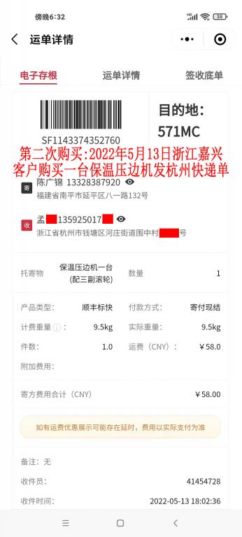 第二次購(gòu)買(mǎi)5月13日嘉興客戶快遞單