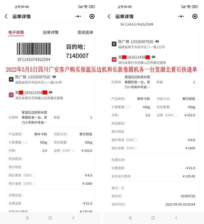 5月5日四川廣安客戶快遞單