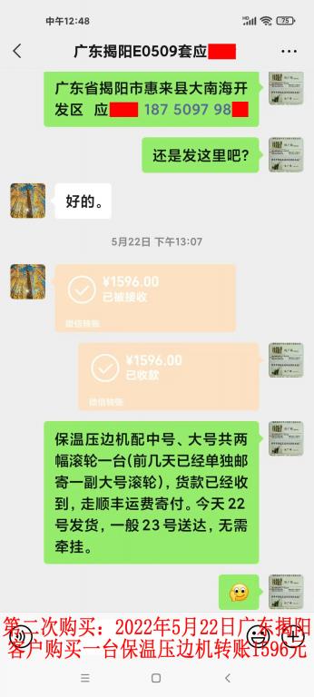 第二次購買5月22日廣東揭陽客戶轉(zhuǎn)賬1596元