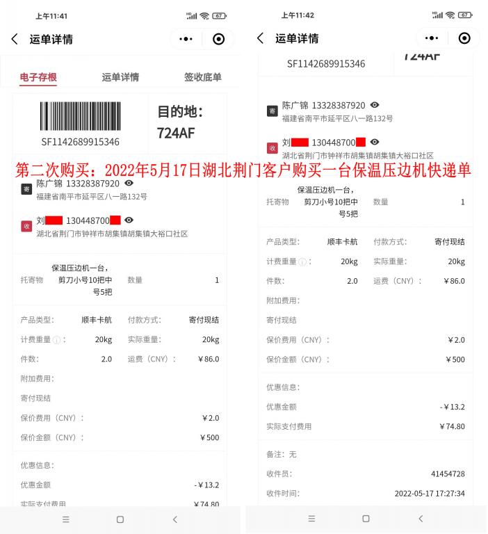 第二次購(gòu)買(mǎi)5月17日湖北荊門(mén)客戶快遞單