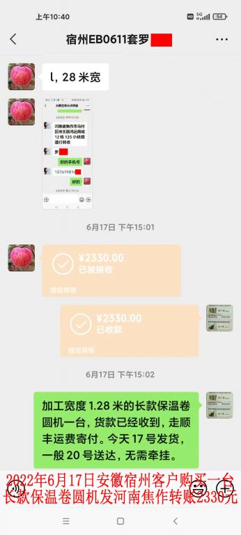 6月17日安徽宿州客戶轉(zhuǎn)賬2330元