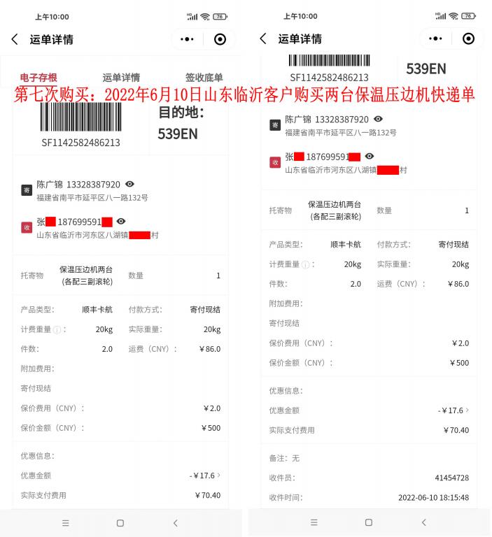 第七次購(gòu)買(mǎi)6月10日山東臨沂客戶快遞單