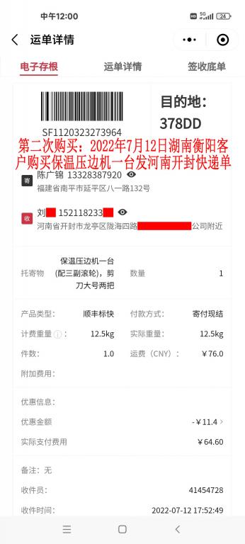 第二次購(gòu)買(mǎi)7月12日湖南衡陽(yáng)客戶快遞單