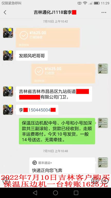 7月10日吉林客戶轉(zhuǎn)賬1625元