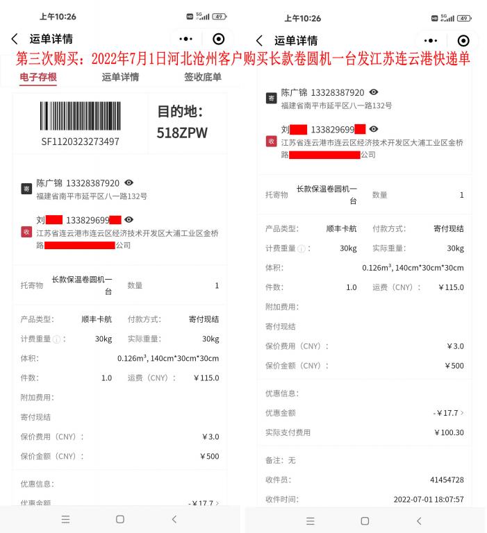 第三次購(gòu)買(mǎi)7月1日連云港客戶快遞單