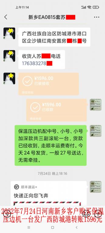 7月24日河南新鄉(xiāng)客戶轉(zhuǎn)賬1596元