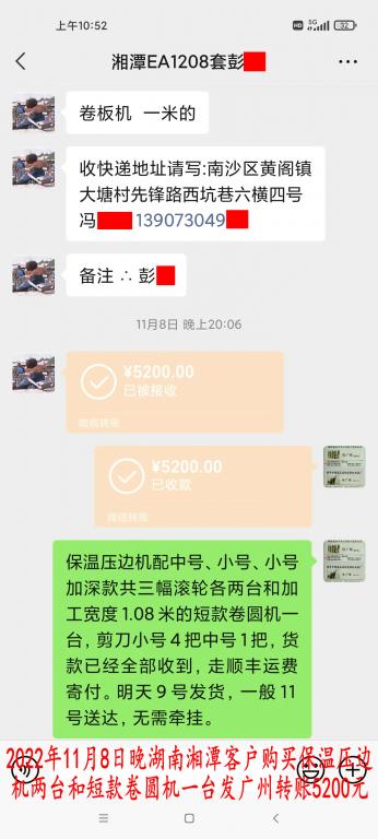 11月8日晚湘潭客戶轉(zhuǎn)賬5200元