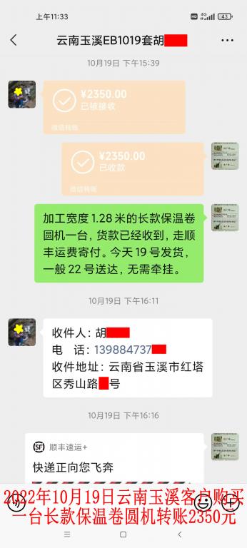 10月19日云南玉溪客戶轉(zhuǎn)賬2350元