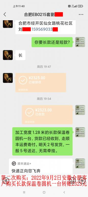 第二次購買9月2日合肥客戶轉(zhuǎn)賬2323元