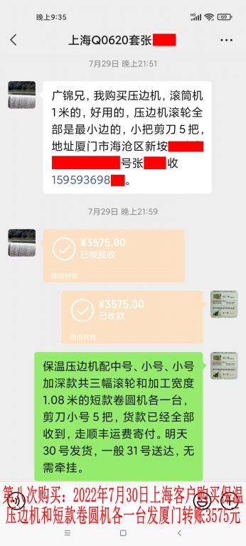 第八次購買7月30日上?？蛻艮D(zhuǎn)賬3575元