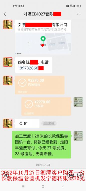 10月27日湘潭客戶轉(zhuǎn)賬2270元