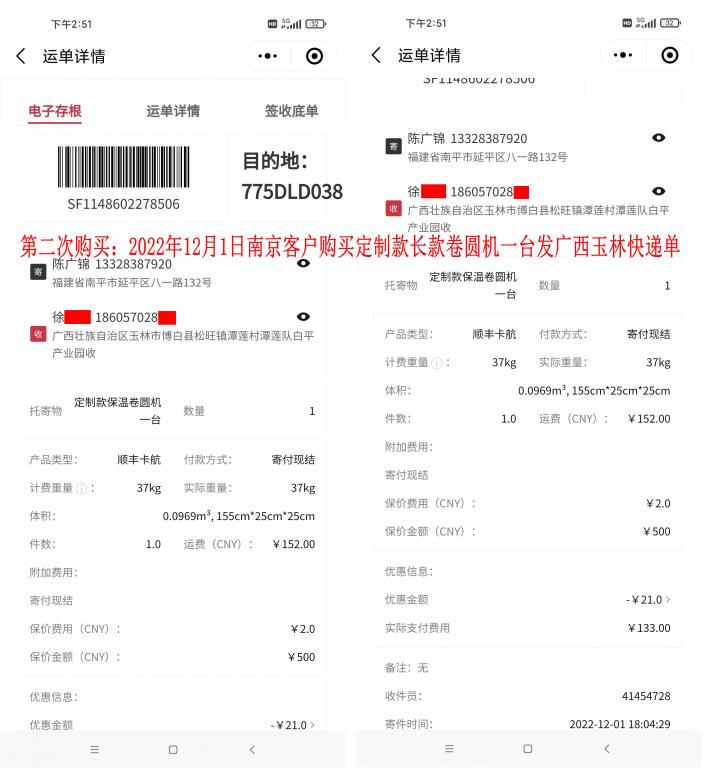 第二次購買12月1日南京客戶快遞單
