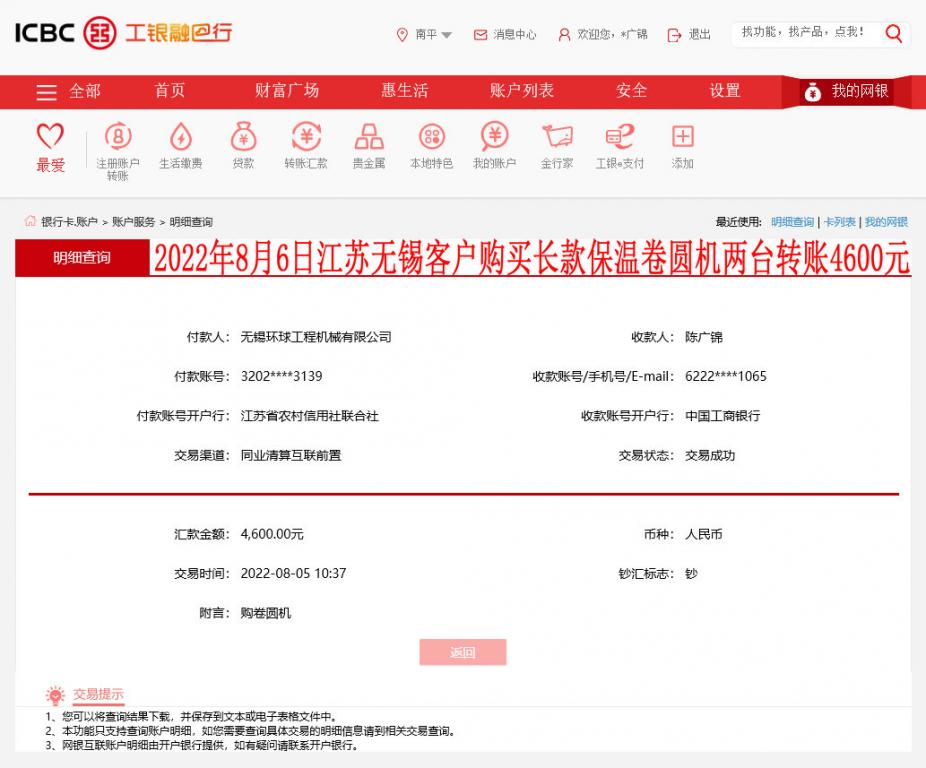 8月5日江蘇無錫客戶轉(zhuǎn)賬4600元