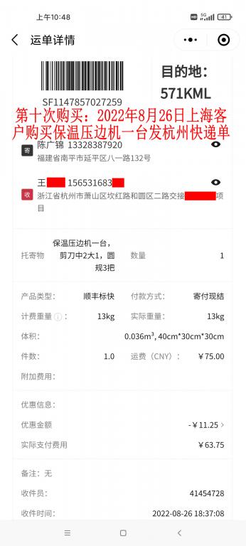 第十次購買8月26日上?？蛻艨爝f單