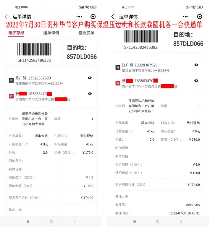 7月30日貴州畢節(jié)客戶快遞單