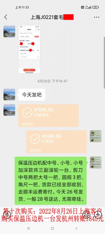 第十次購買8月26日上?？蛻艮D(zhuǎn)賬1845元
