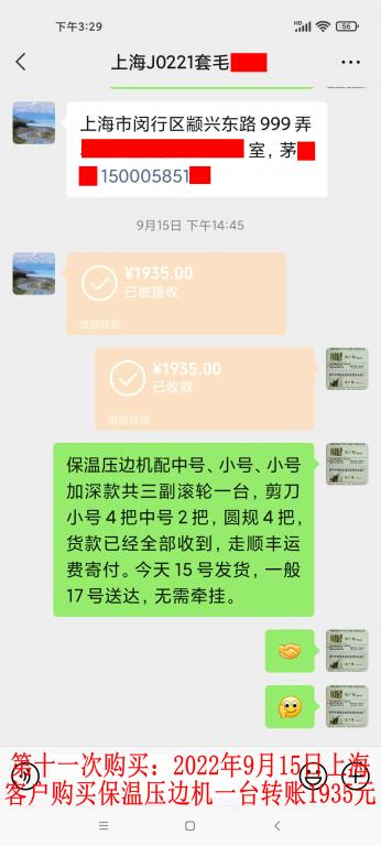 第十一次購買9月15日上?？蛻艮D(zhuǎn)賬1935元