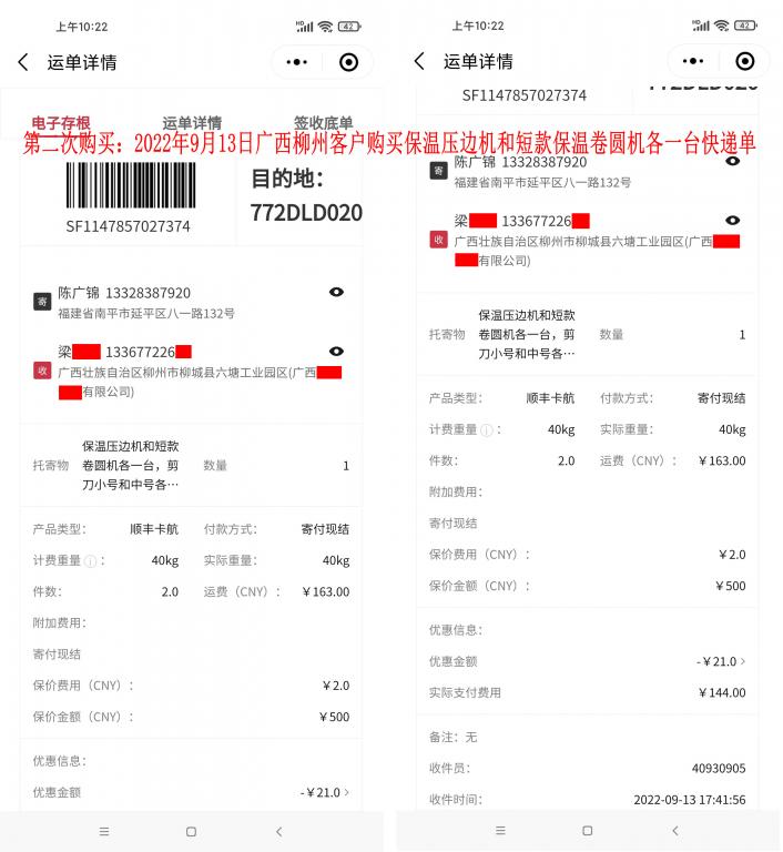 第二次購買9月13日柳州客戶快遞單
