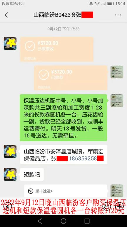 9月12日晚山西臨汾客戶轉(zhuǎn)賬3720元