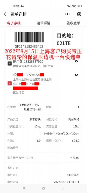 8月15日上海客戶快遞單