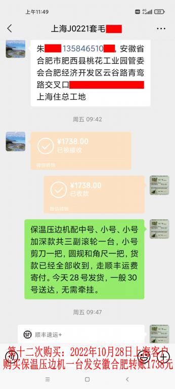 第十二次購買10月28日上?？蛻艮D(zhuǎn)賬1738元