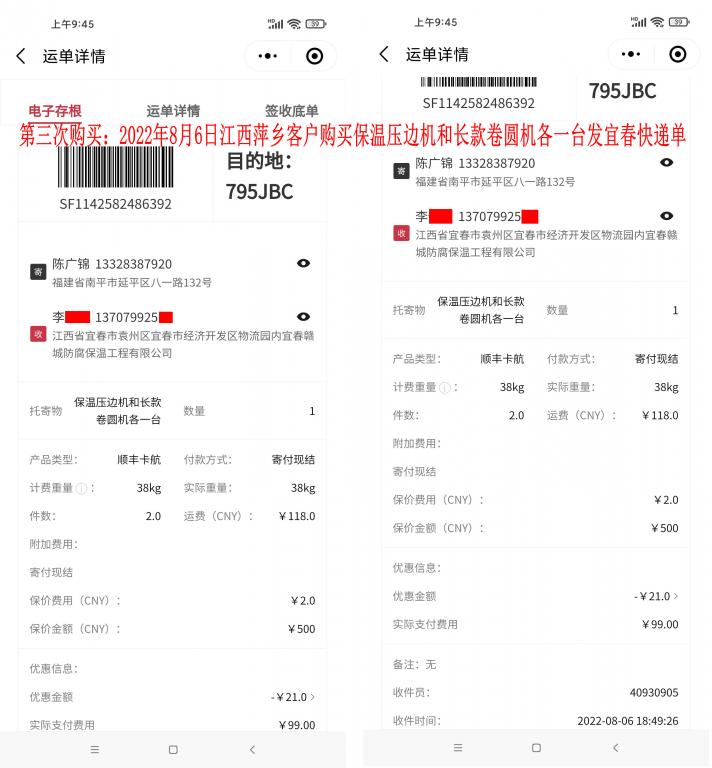 第三次購買8月6日江西萍鄉(xiāng)客戶快遞單