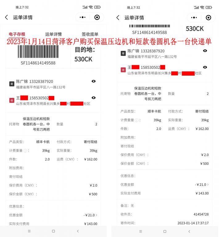 1月14日菏澤客戶快遞單