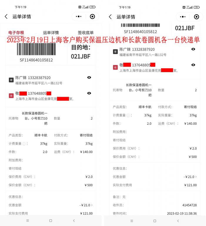 2月19日上?？蛻艨爝f單