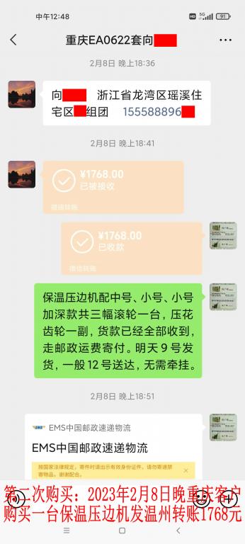 第二次購(gòu)買2月8日晚重慶客戶轉(zhuǎn)賬1768元