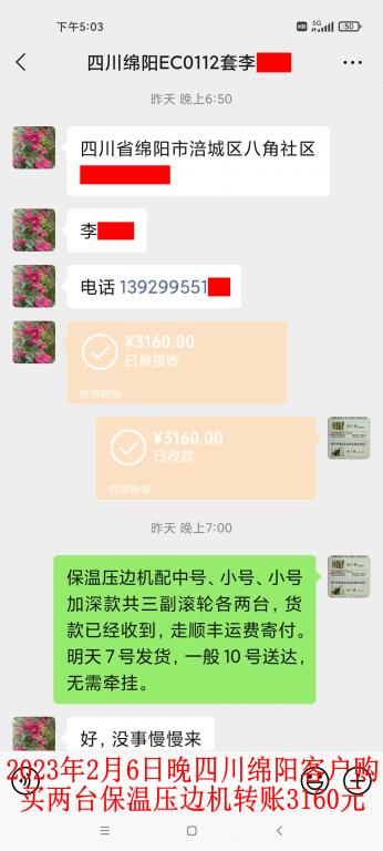 2月6日晚綿陽客戶轉(zhuǎn)賬3160元