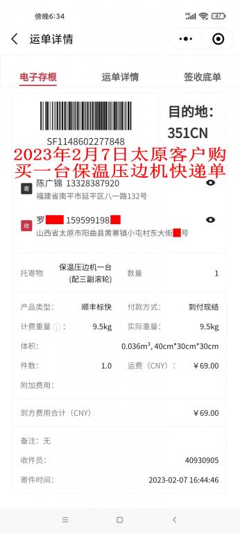 2月7日太原客戶快遞單