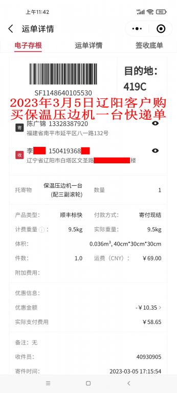 3月5日遼陽客戶快遞單