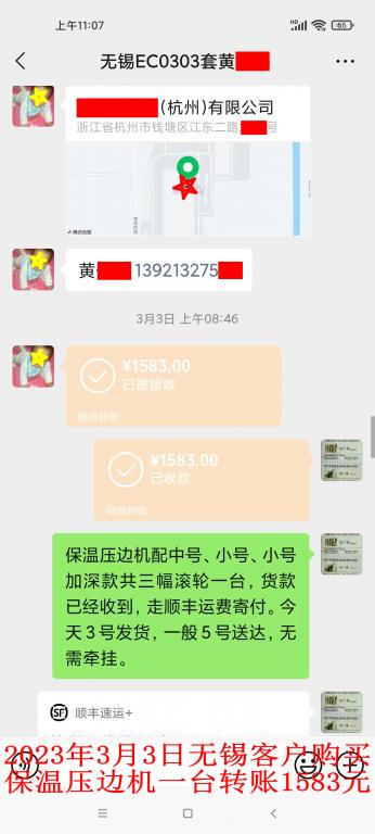 3月3日無錫客戶轉賬1583元