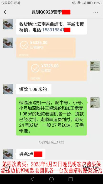 第四次購買4月23日昆明客戶轉賬3325元