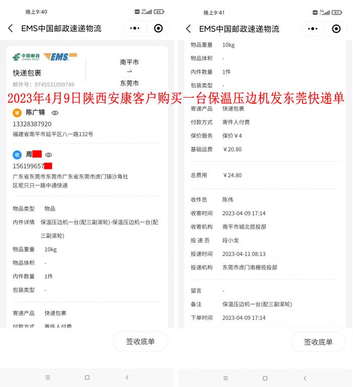 4月9日安康客戶快遞單