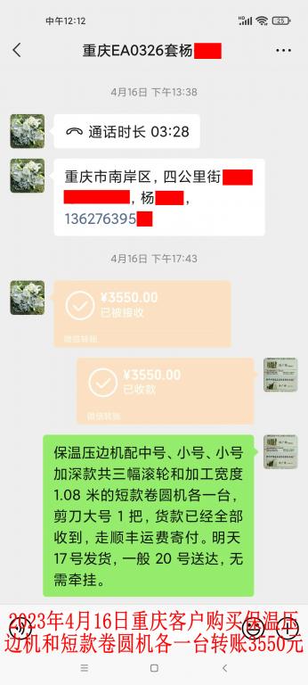 4月16日重慶客戶轉賬3550元