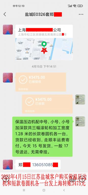 4月15日鹽城客戶轉賬3475元